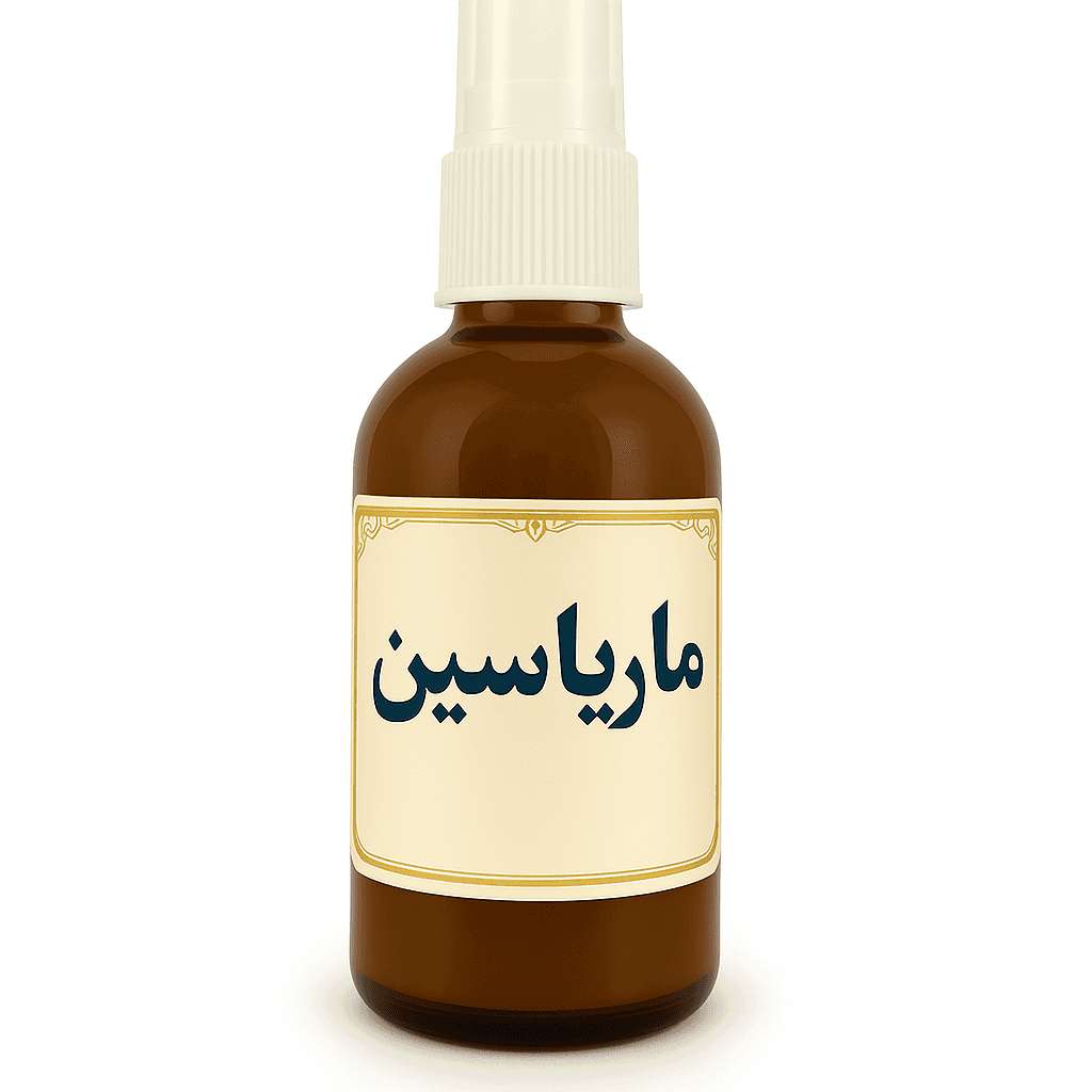 روغن تنگ کننده واژن ماریاسین (ماریانا) سینا | ضد عفونت بانوان