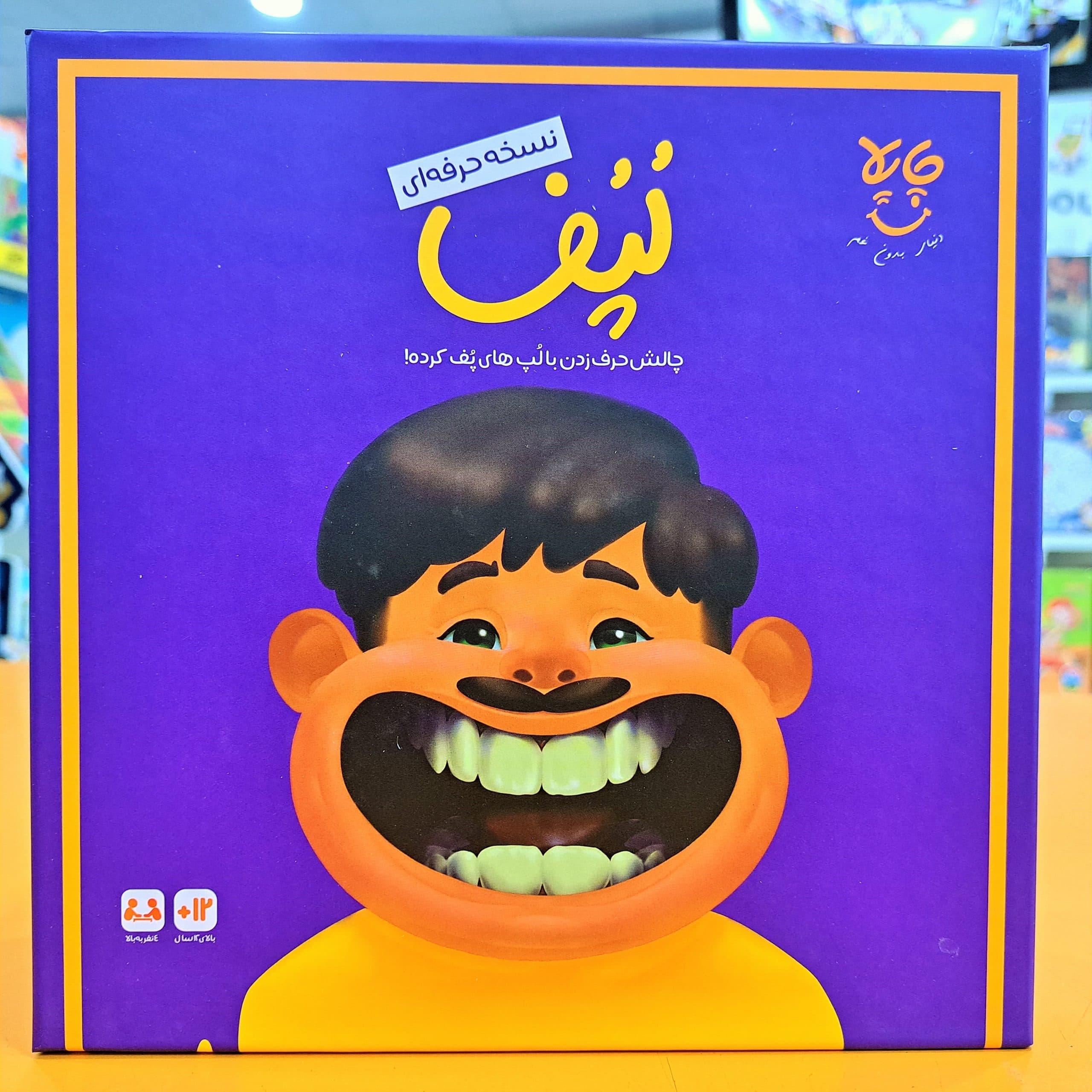 بازی خنده دار لپف حرفه ای — تصویر ۳