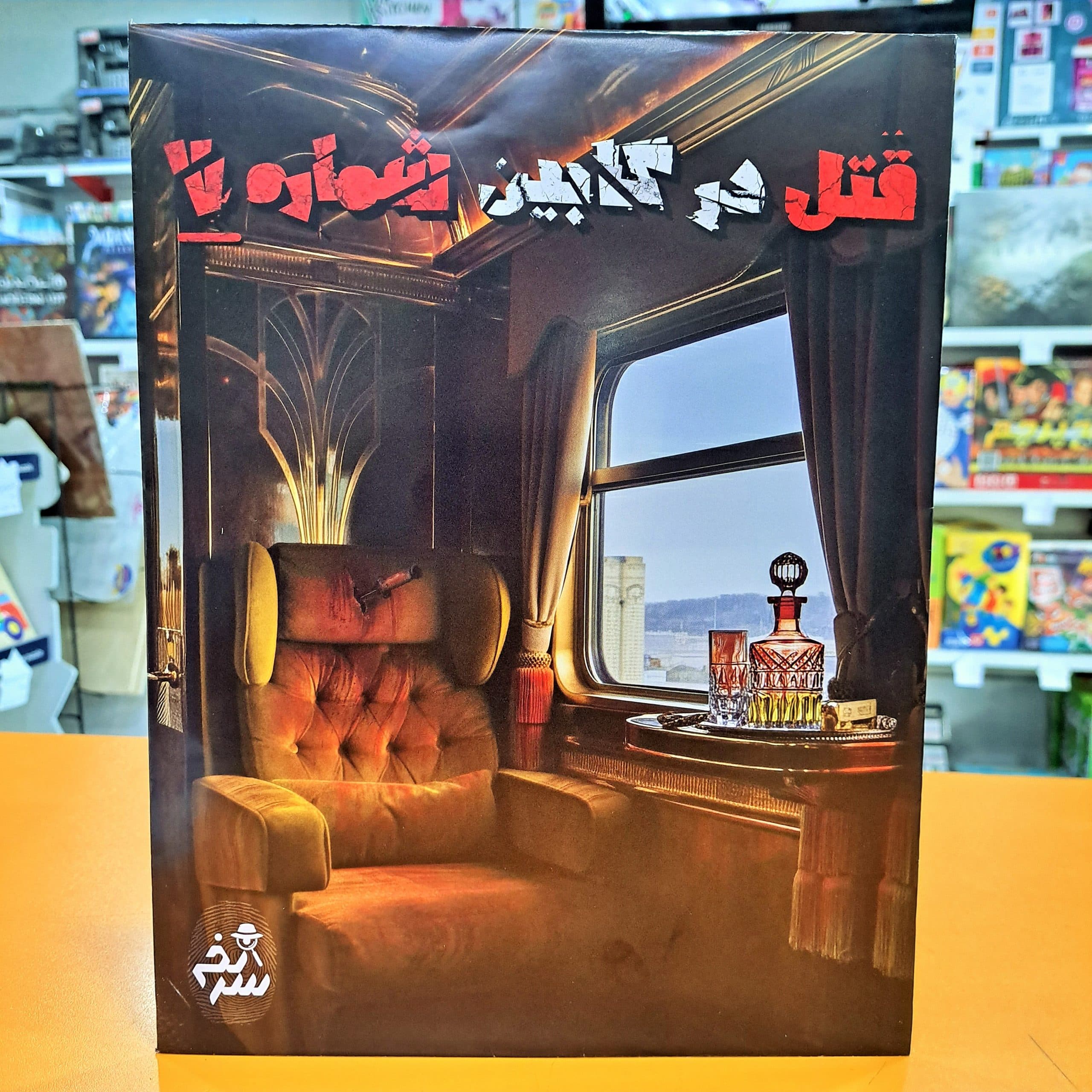 بازی معمایی پرونده جنایی قتل در کابین شماره 7
