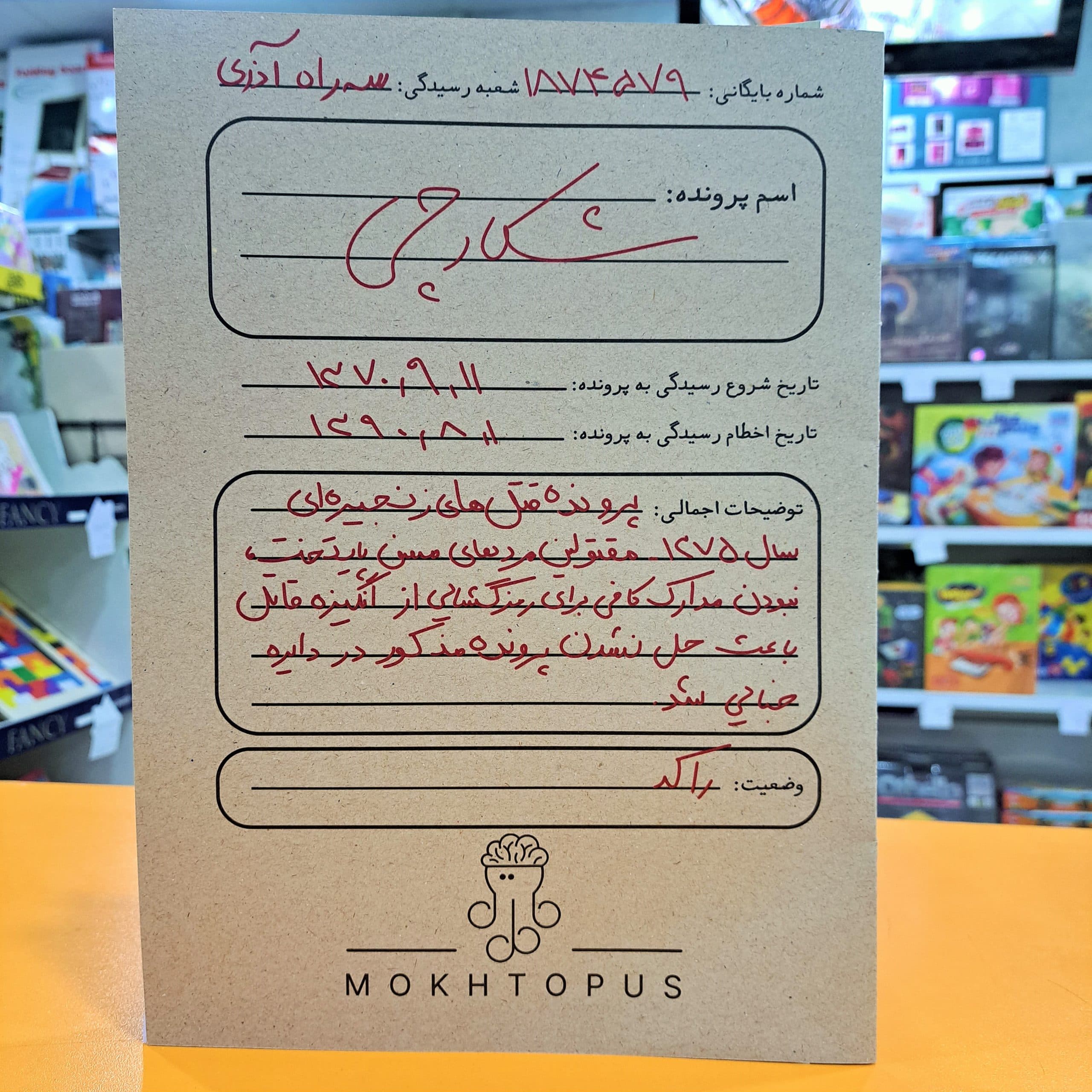 بازی معمایی پرونده شکارچی — تصویر ۲