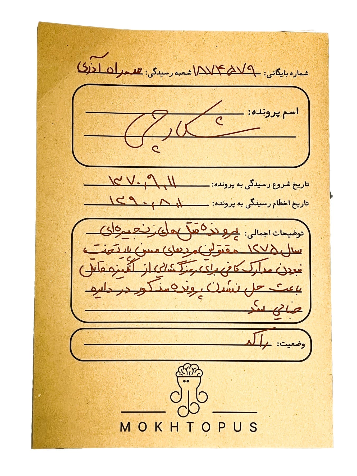 بازی معمایی پرونده شکارچی — تصویر ۴