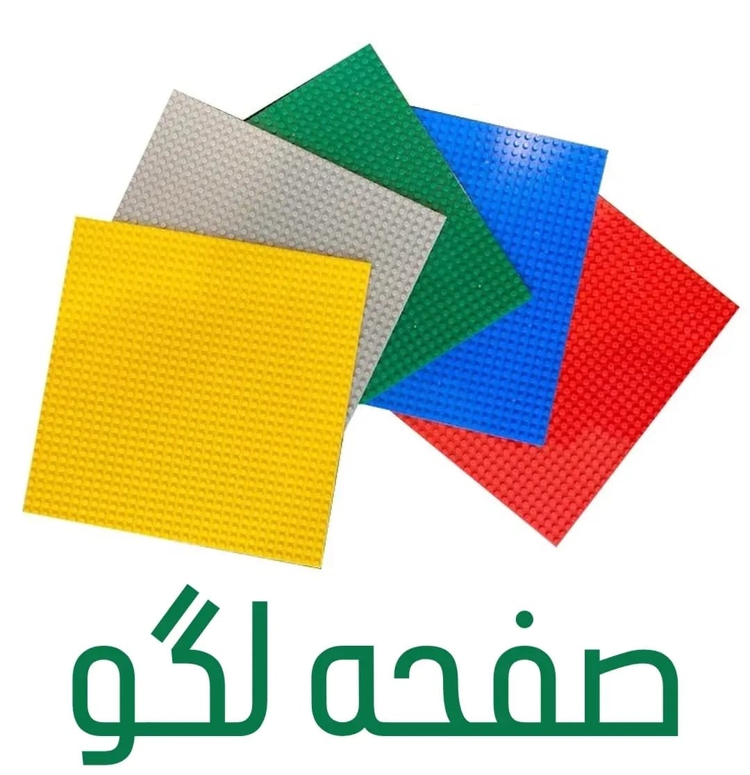 صفحه لگو دراگون 257*257 میلی متر — تصویر ۲