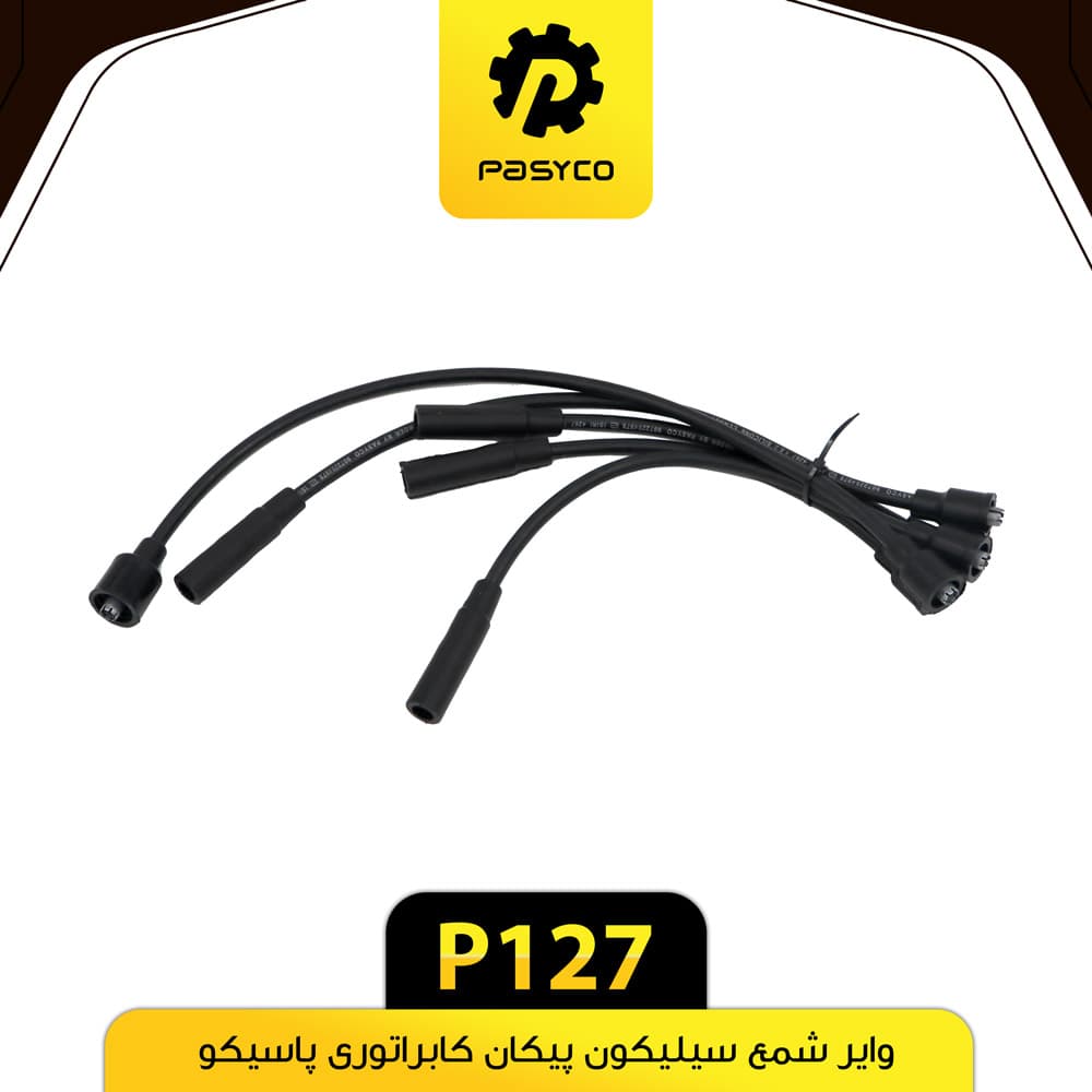 وایر شمع سیلیکون 7/5 میل پیکان کاربراتوری پاسیکو P127