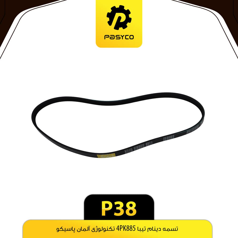 تسمه دینام تیبا 885 پاسیکو P38