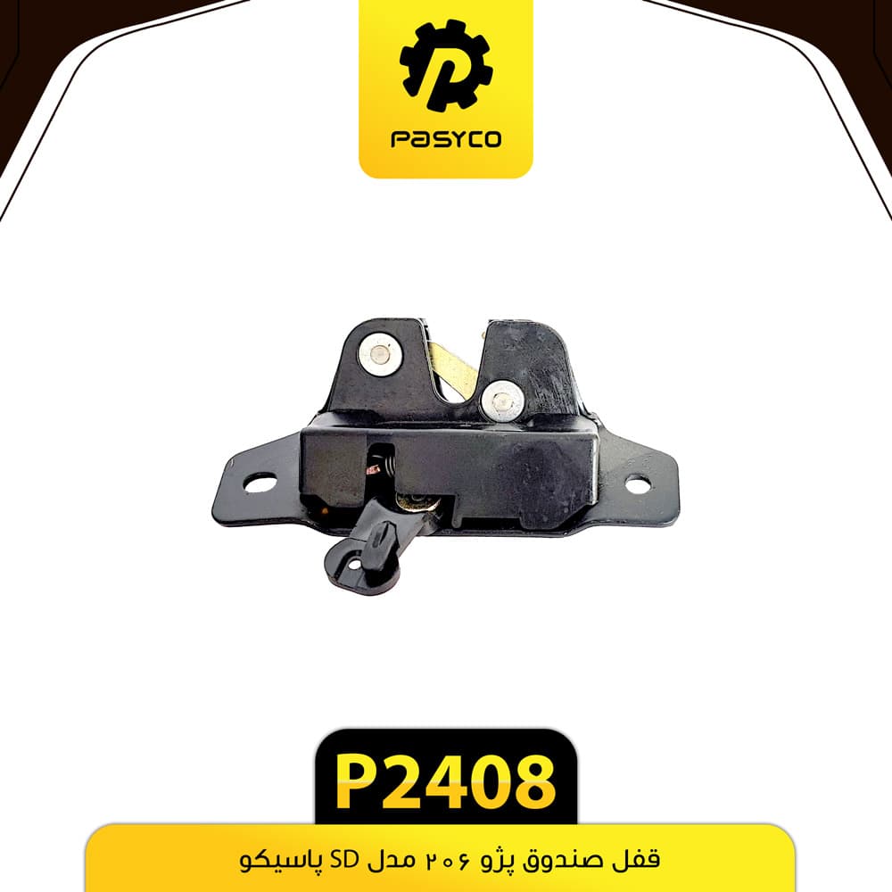 قفل صندوق پژو 206 SD پاسیکو P2408