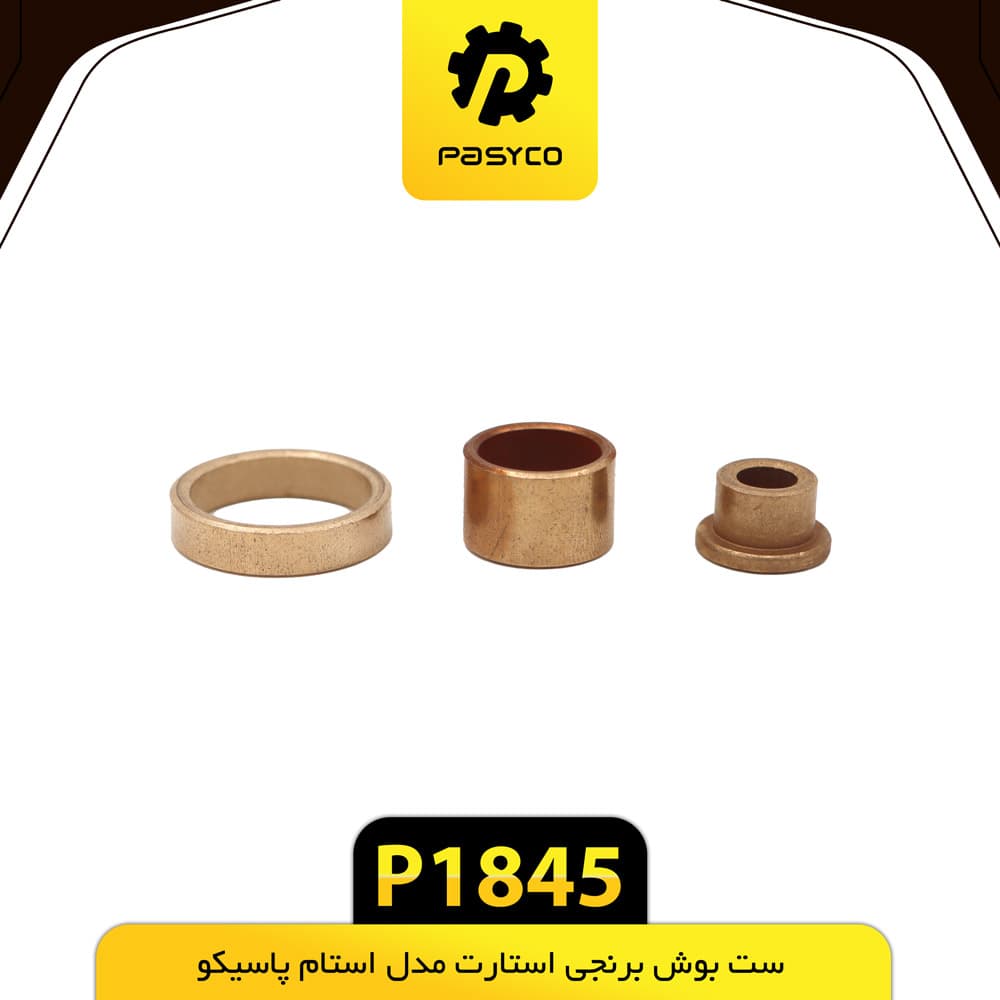 ست بوش برنجی استارت مدل استام پاسیکو P1845 — تصویر ۲
