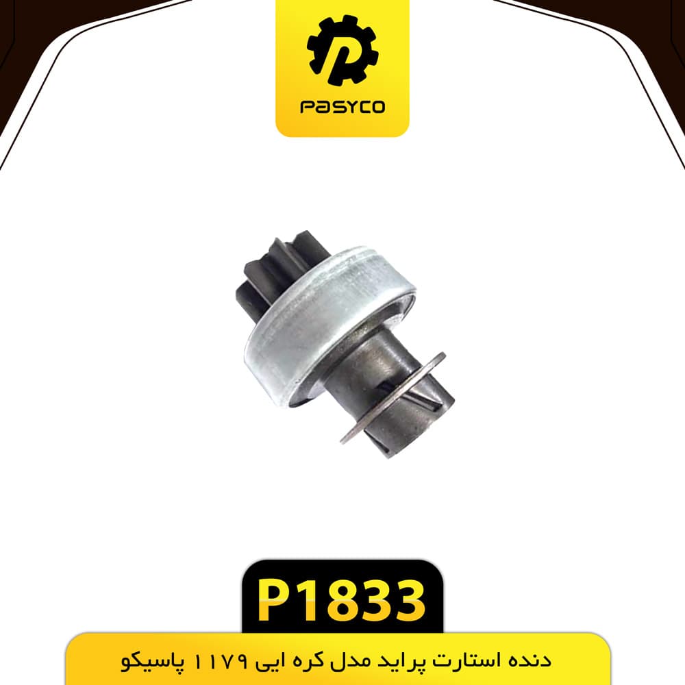 دنده استارت پراید مدل کره ای 1179 پاسیکو P1833