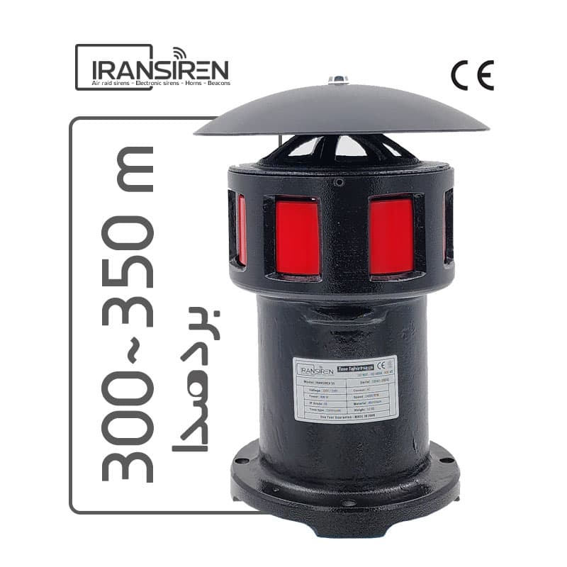 آژیر اعلام خطر مدل Iransiren S5