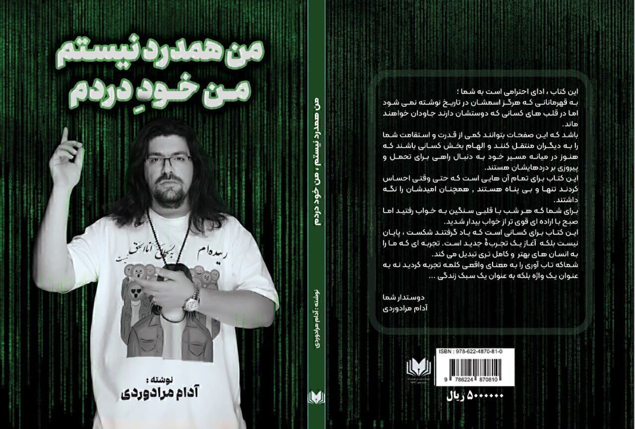 من همدرد نیستم,من خود دردم
