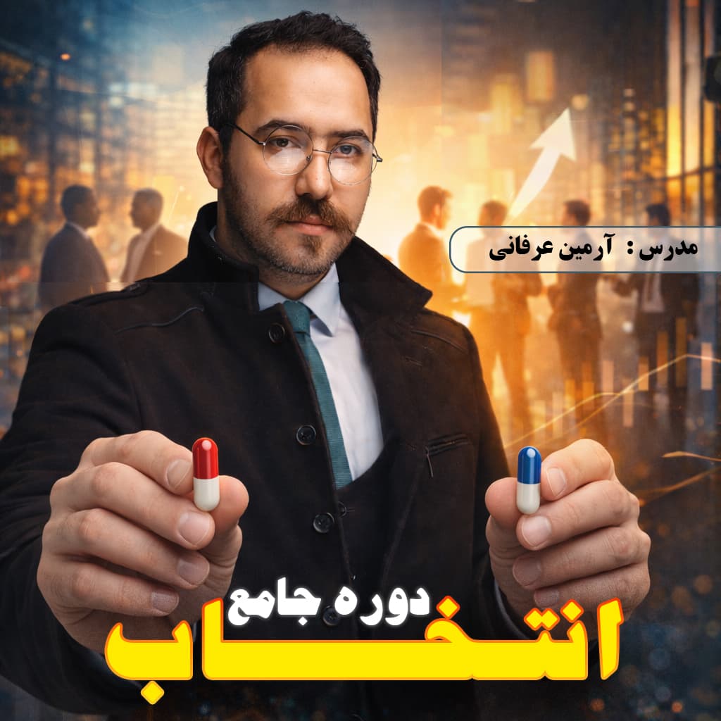 دوره جامع