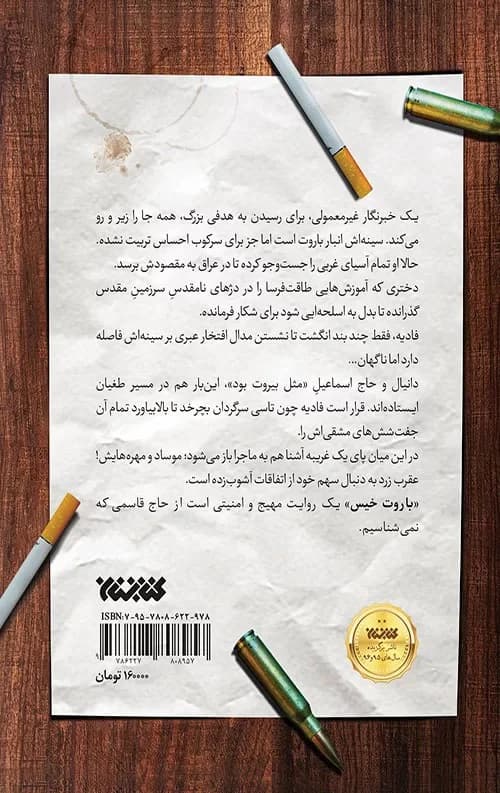 کتاب باروت خیس اثر زهرا اسعد بلند دوست — تصویر ۲