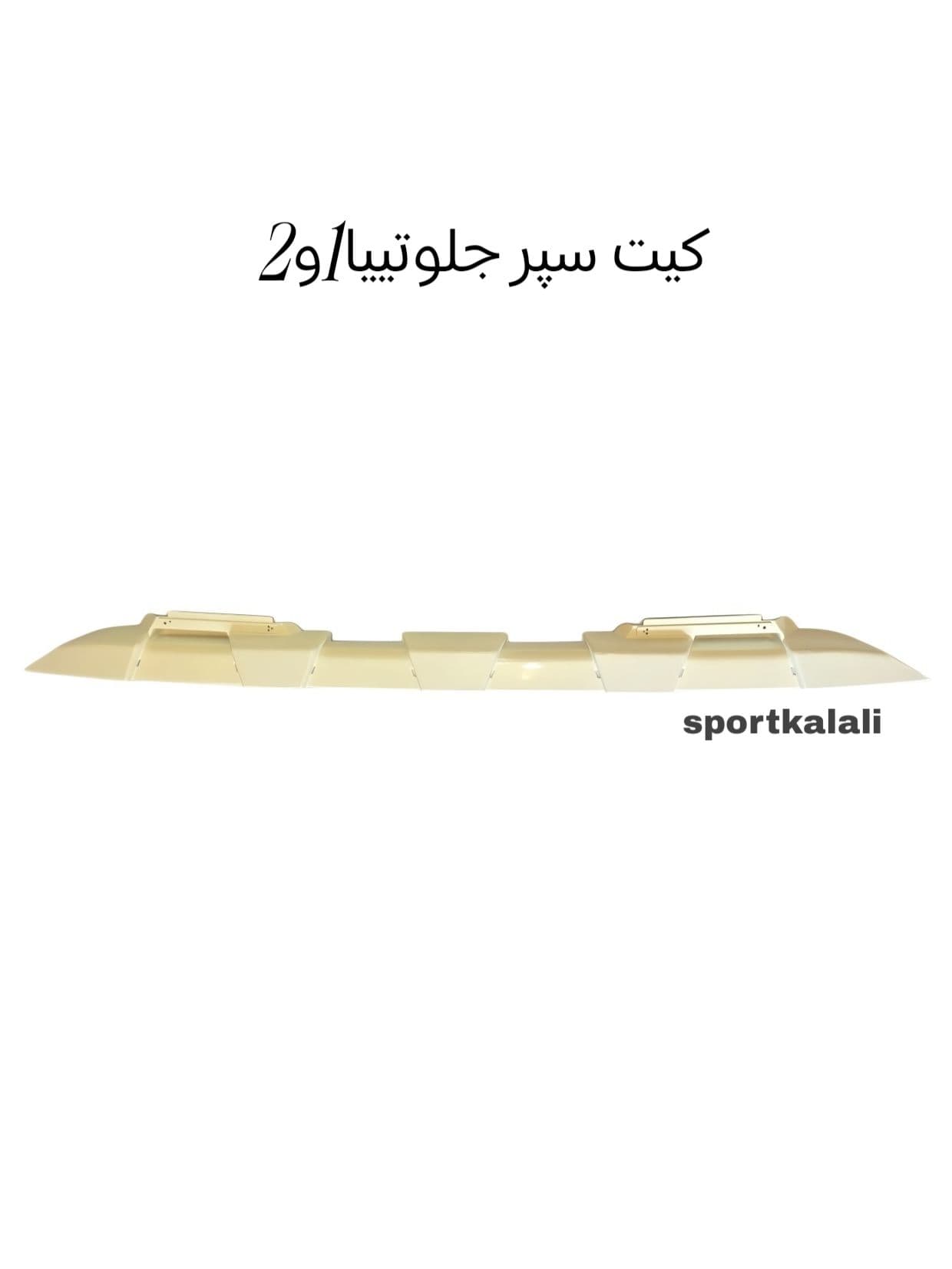دیفیوزر جلو تیبا سفید