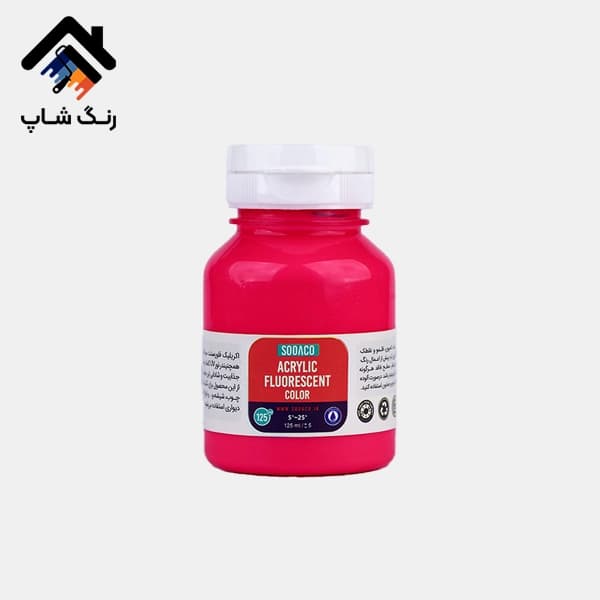 رنگ اکریلیک فلورسنت 125 میل سوداکو — تصویر ۸