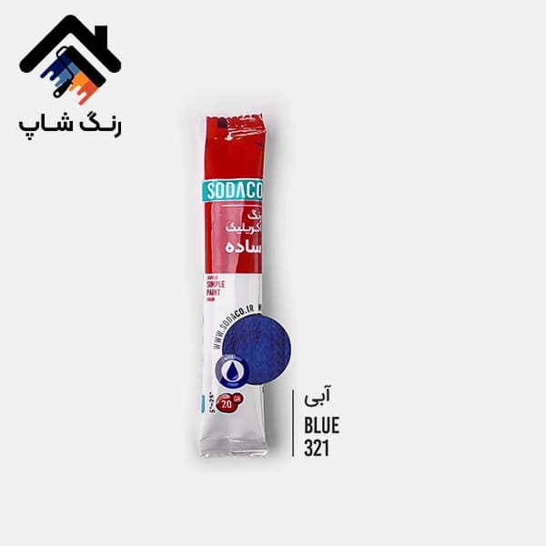 رنگ اکریلیک ساده ساشه ای 20 گرمی سوداکو — تصویر ۶