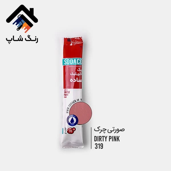 رنگ اکریلیک ساده ساشه ای 20 گرمی سوداکو — تصویر ۲