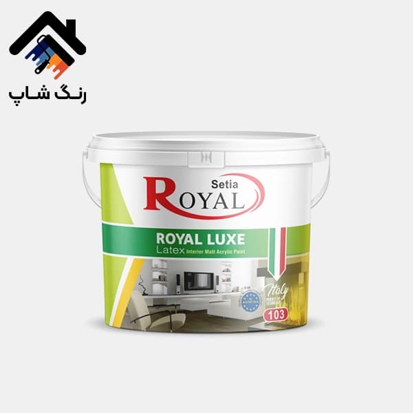 رنگ اکریلیک رویال لوکس (اقتصادی) مات داخلی ساندورا کد 103