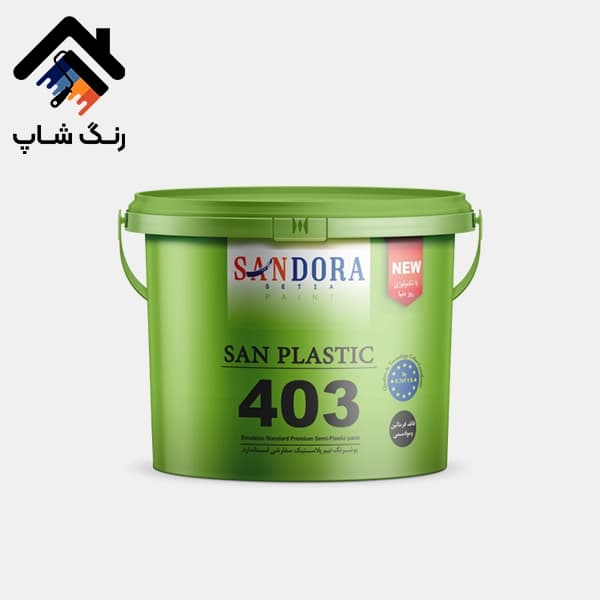 رنگ نیم پلاستیک سان پلاستیک مات سفارشی ساندورا کد 403