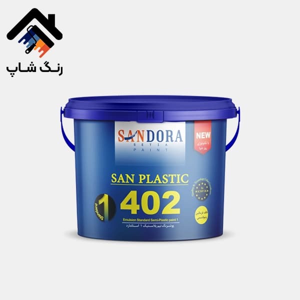 رنگ نیم پلاستیک سان پلاستیک مات استاندارد ساندورا کد 402