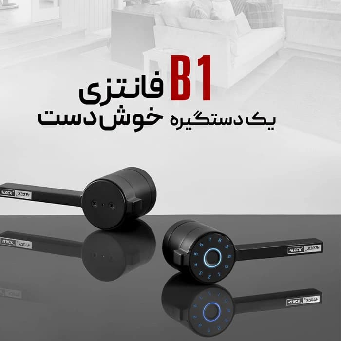 دستگیره درب اثر انگشتی Alock مدل +B1 — تصویر ۳