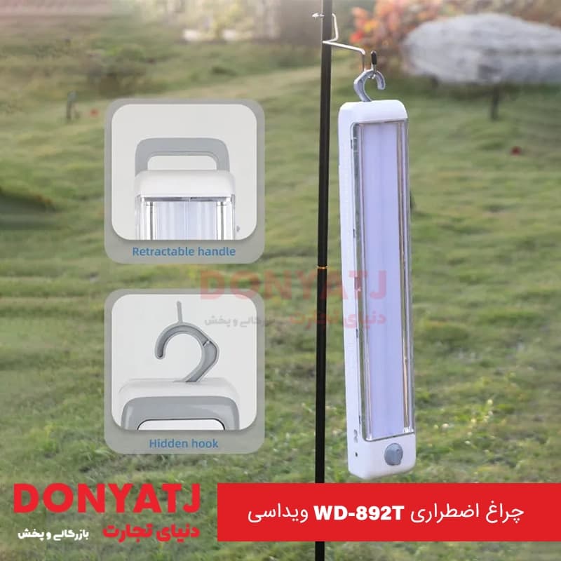 چراغ اضطراری WD-892 ویداسی — تصویر ۳
