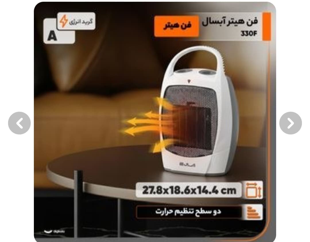 فن هیتر آبسال مدل 33Fالمنت سرامیکی مجهزبه ترموستات