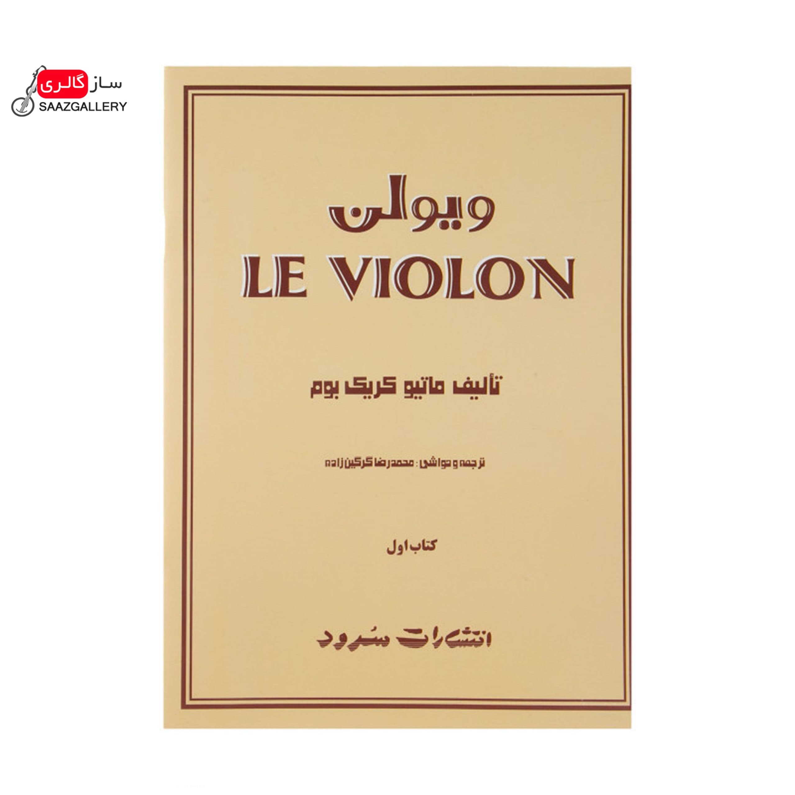 کتاب ل ویولن (کتاب اول)