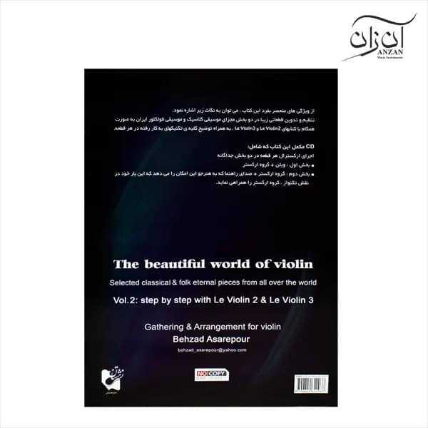 کتاب دنیای زیبای ویولن_جلد دوم — تصویر ۶