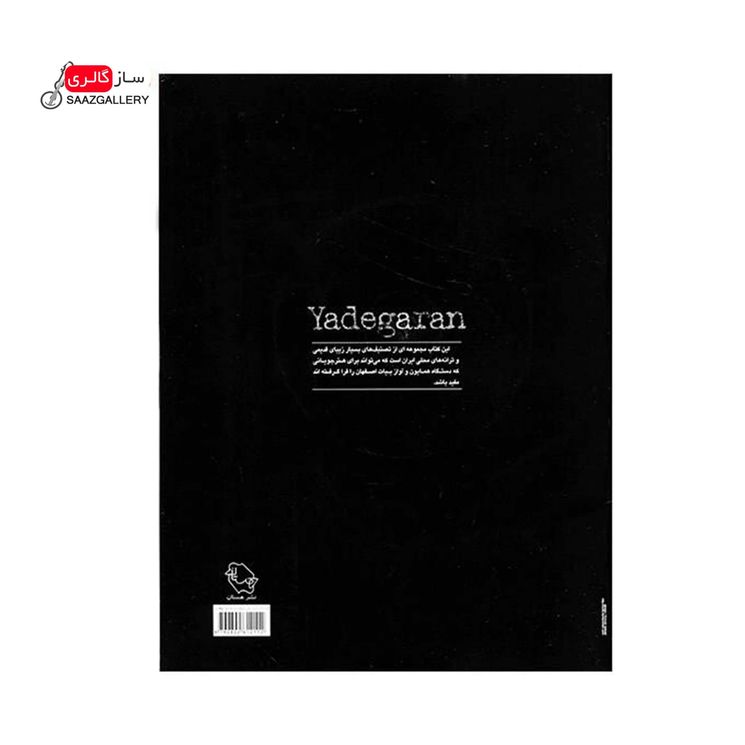 کتاب یادگاران — تصویر ۳