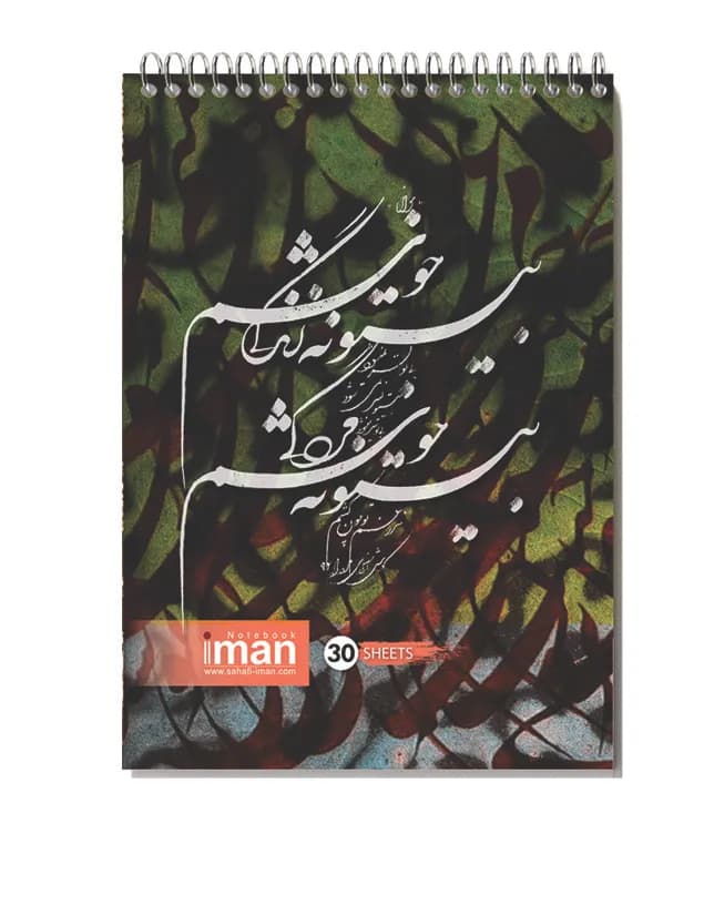 دفتر خوشنویسی وزیری — تصویر ۴
