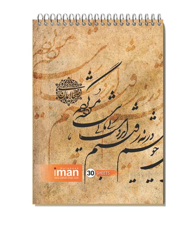 دفتر خوشنویسی وزیری — تصویر ۵