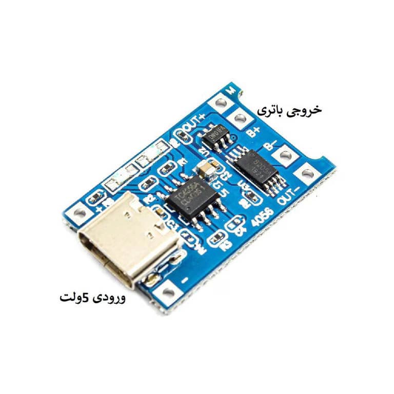 ماژول شارژر باتری لیتیوم ( دارای محافظ تخلیه باتری) یک آمپر TYPE C TP4056