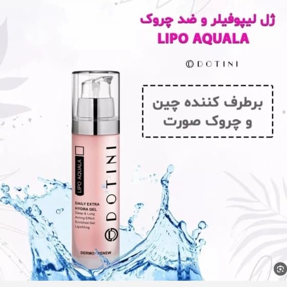 سرم ژل رفع چروک و ابرسان لیپواکوالیا دوتینی
