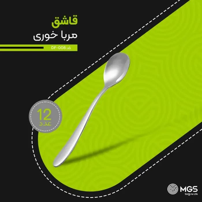 قاشق مربا خوری ام جی اس مدل MGS DF008 — تصویر ۶