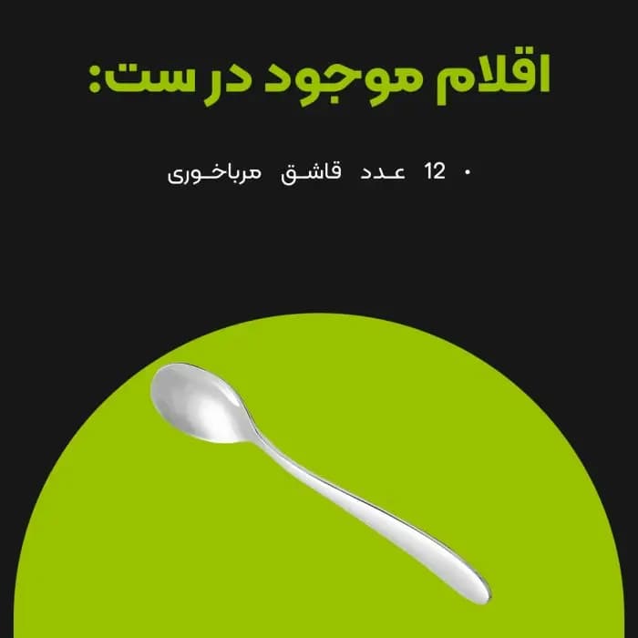 قاشق مربا خوری ام جی اس مدل MGS DF008 — تصویر ۸