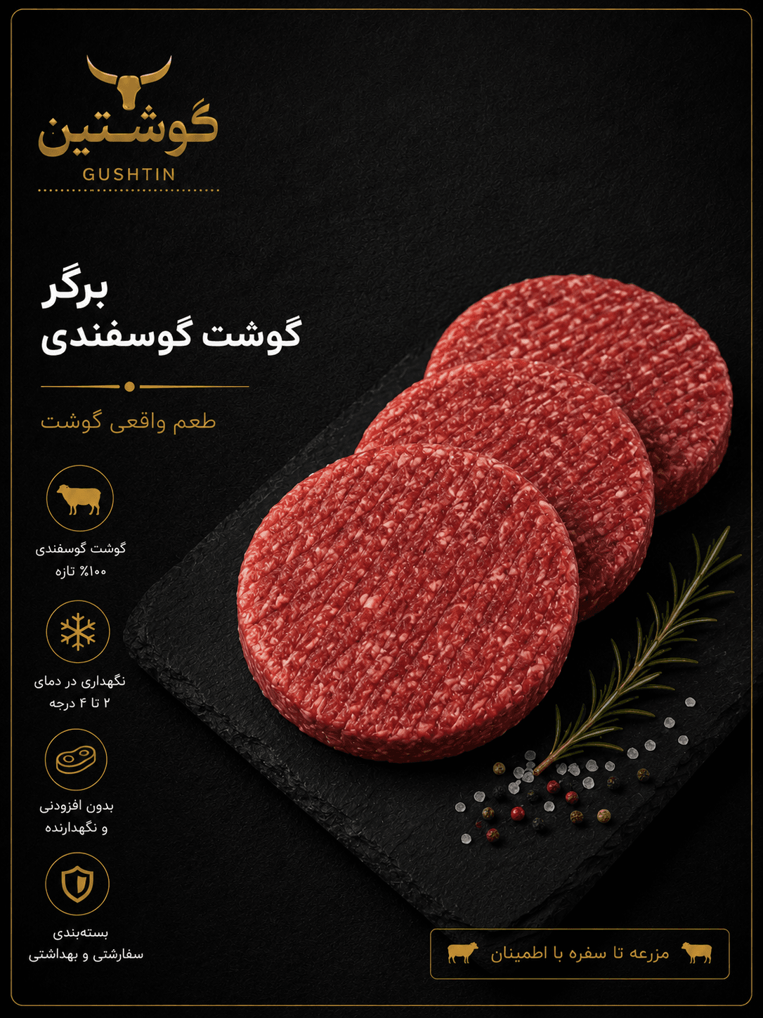 برگر ممتاز 55% گوشتین (پنج کیلویی)