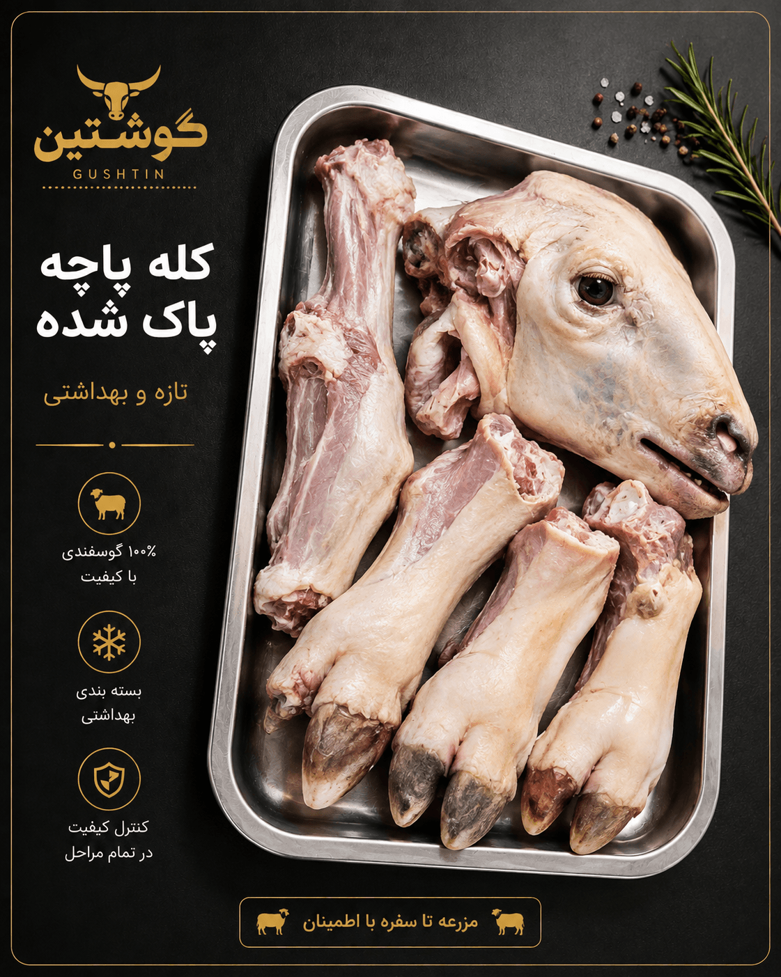 کله پاچه بره ممتاز درشت (پاک شده)