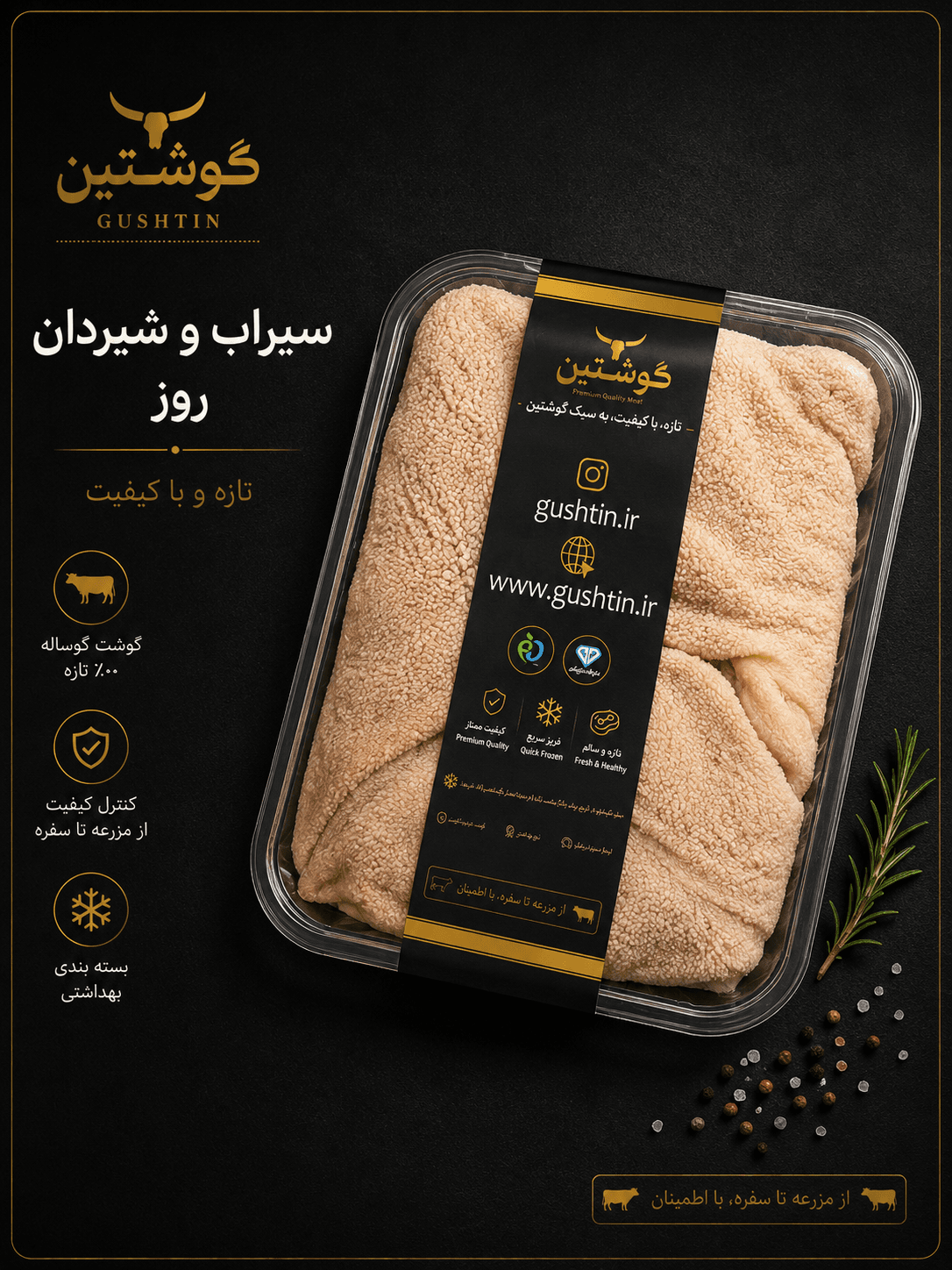 سیراب شیردان روز