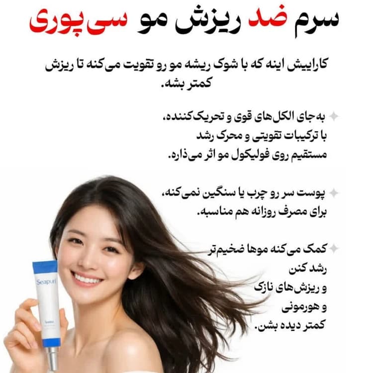 سرم اسکالپی سیپوری تقویت کننده و ضد ریزش مو — تصویر ۲