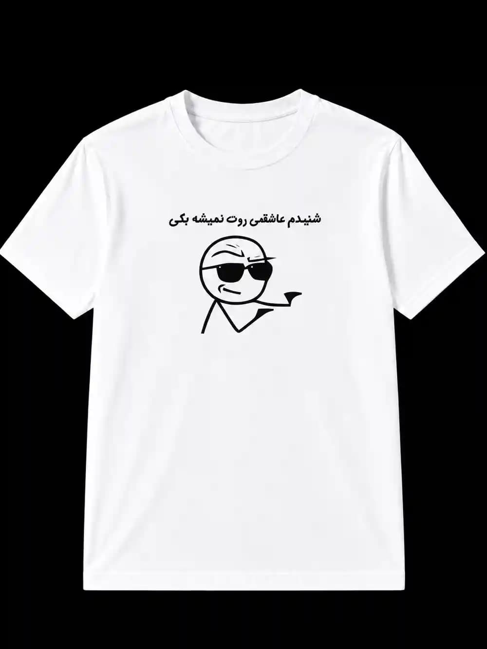 تیشرت طرح اعتماد به نفس طنز