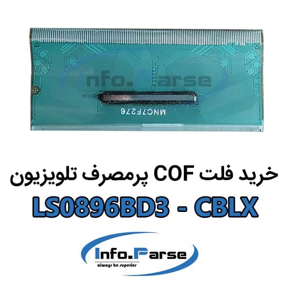 فلت COF تلویزیون: LS0896BD3-CBLX