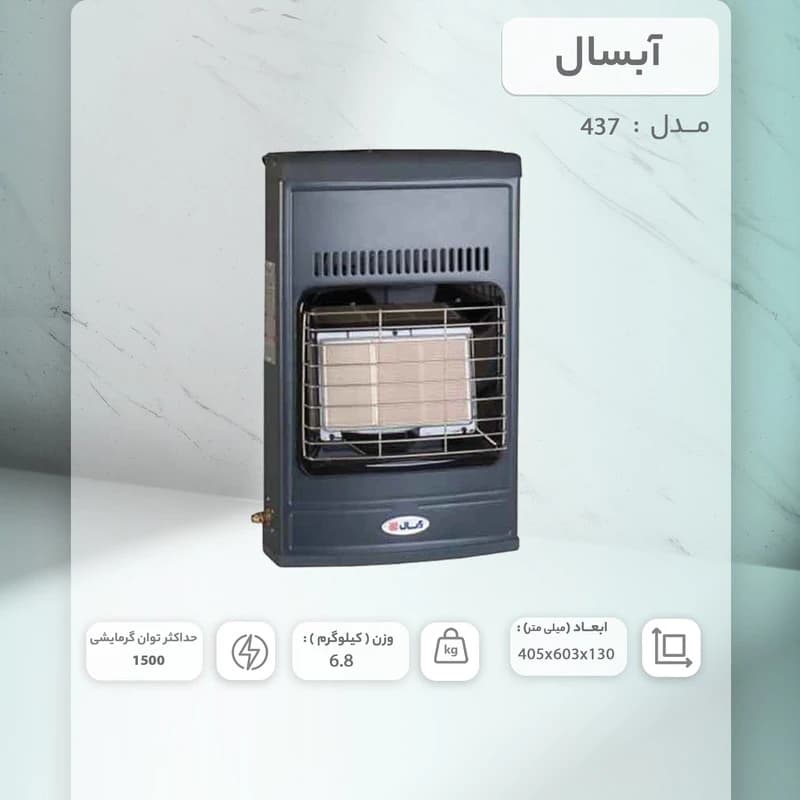 بخاری گازی دیواری، زمین آبسال مدل 437 — تصویر ۳