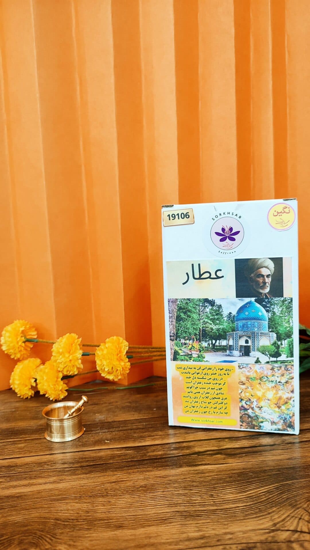 زعفران پوشال طرح عطار