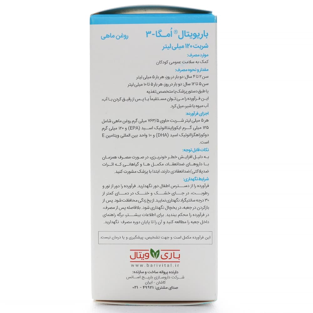 شربت امگا 3 باریویتال — تصویر ۵