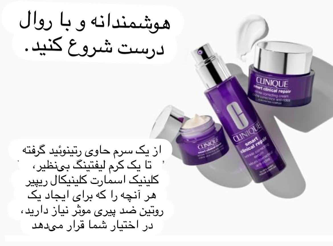 ست سه تیکه جوانساز و مرطوب کننده کلینیک اصل Clinique Smart & Smooth Skincare Set 3pcs — تصویر ۲