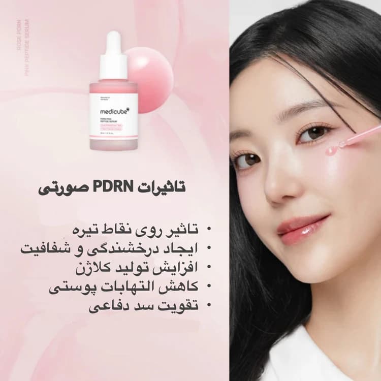 سرم جوان ساز پپتاید و PDRN مدیکیوب — تصویر ۵