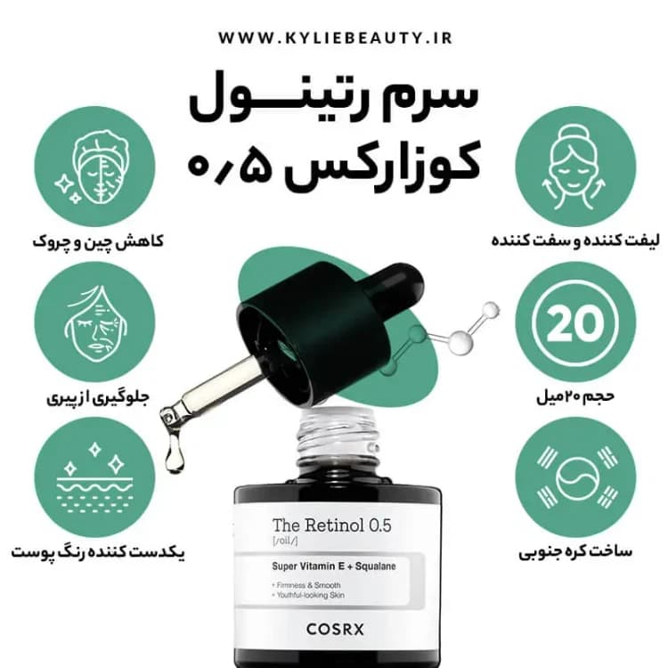 سرم رتینول 0.5 کوزارکس ضد چروک و جوانساز — تصویر ۲