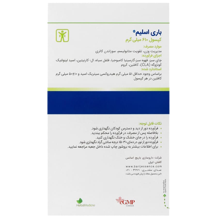 کپسول باری اسلیم باریج — تصویر ۴