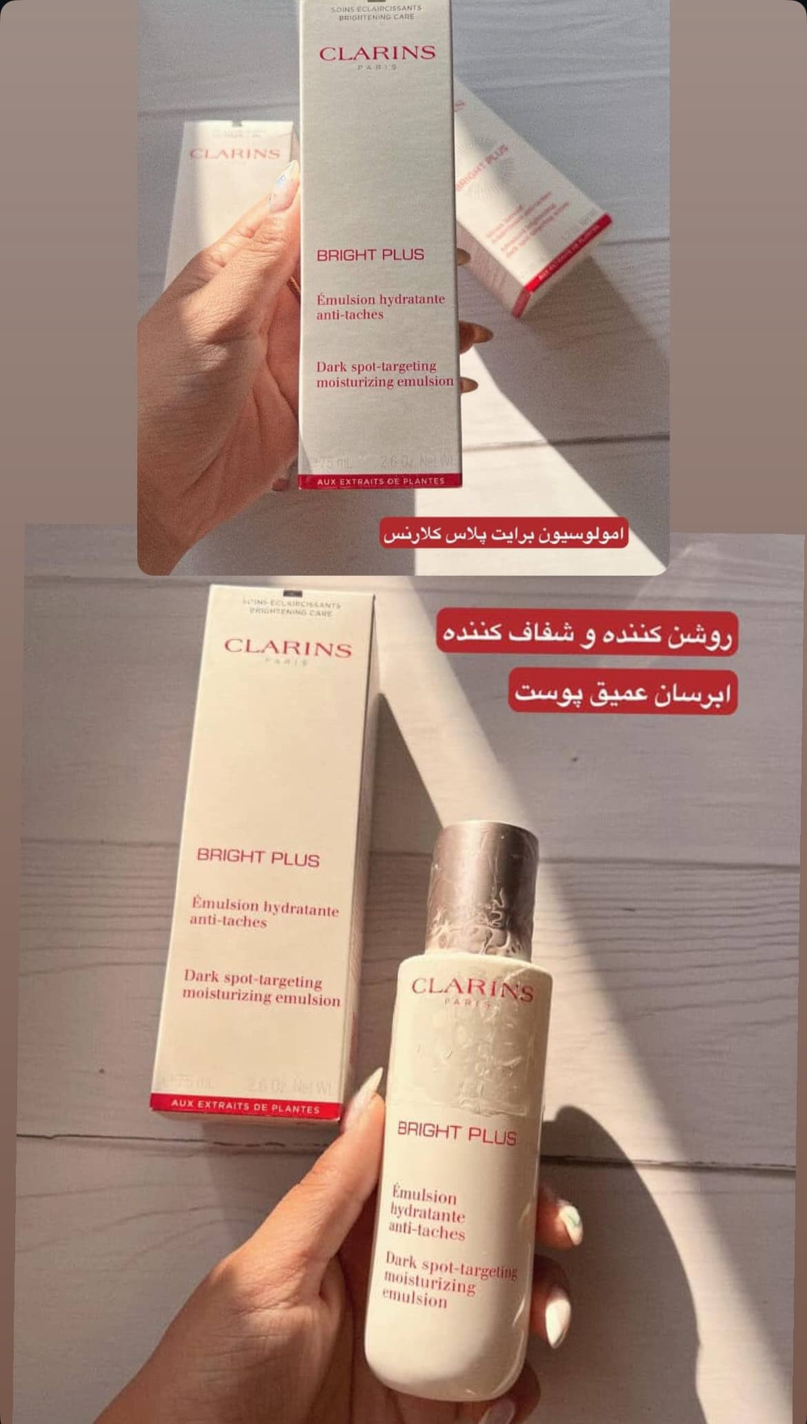 ست روشن‌کننده و ضدلک برایت پلاس کلارنس — تصویر ۶