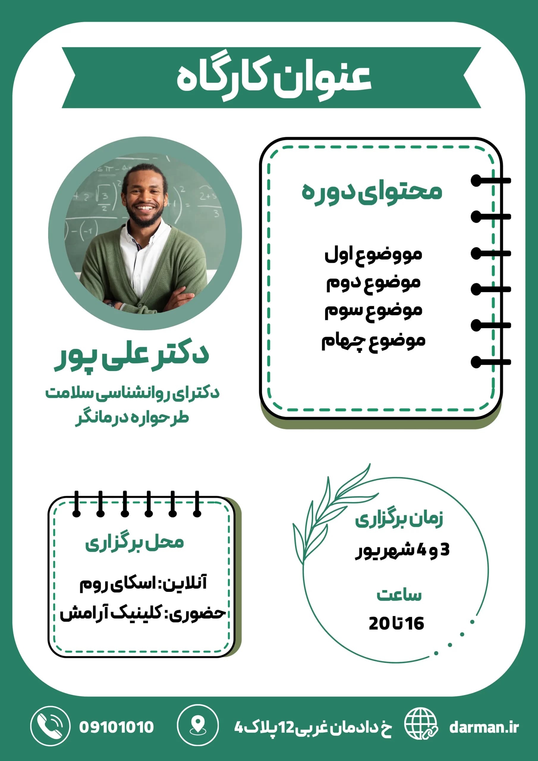 پوستر روانشناسی و مشاوره | پوستر کارگاه روانشناسی — تصویر ۲