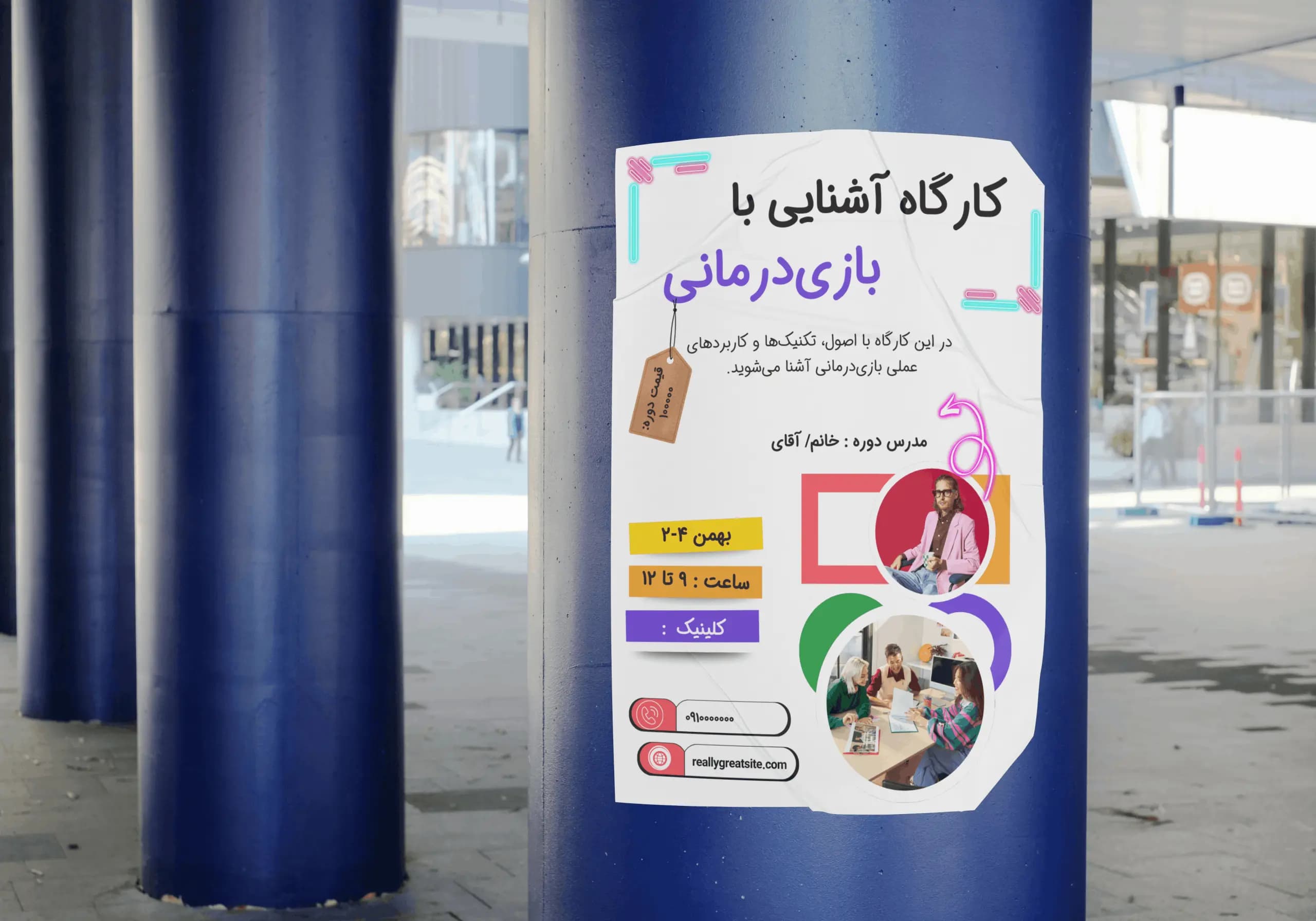 پوستر کارگاه روانشناسی آماده — تصویر ۲